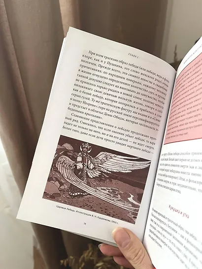 Славянские мифы. От Велеса и Мокоши до птицы Сирин и Ивана Купалы - фото 10