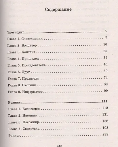 Троглодит - фото 2
