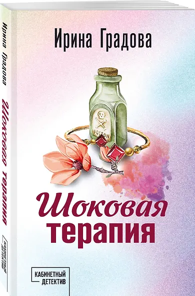 Шоковая терапия - фото 3