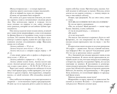 Держись от него подальше - фото 8