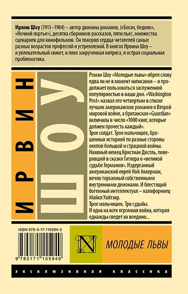 Молодые львы - фото 2