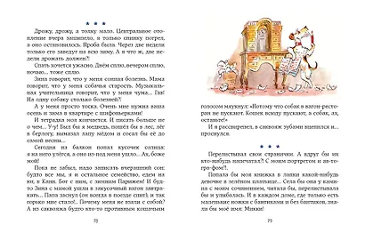 Веселые приключения собаки. Дневник фокса Микки (ил. А. Елисеева) - фото 8