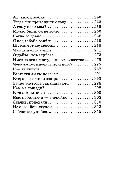 Кирпичные острова. Повести - фото 8