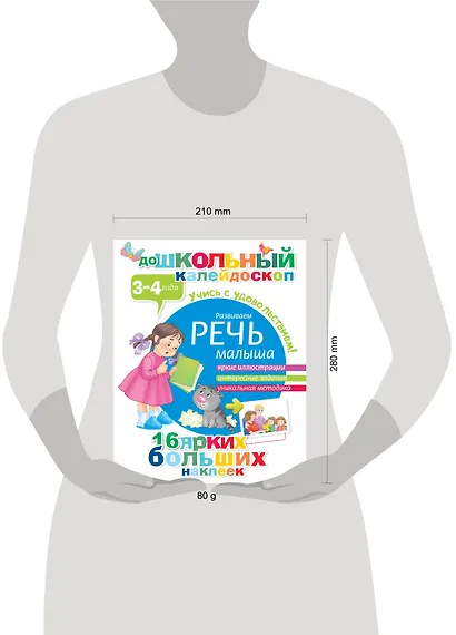 Развиваем речь малыша (3-4 года) - фото 3