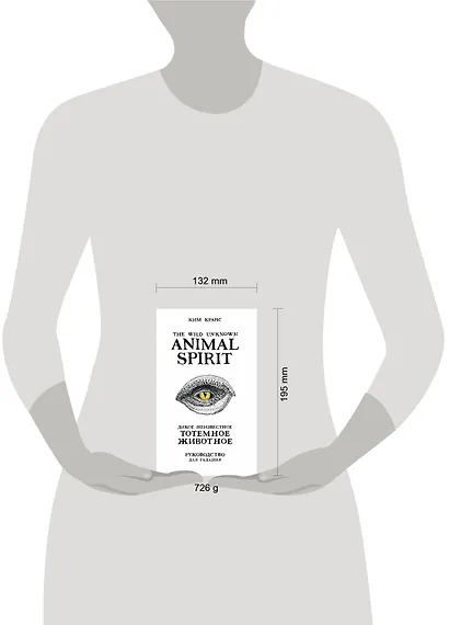 The Wild Unknown Animal Spirit. Дикое Неизвестное тотемное животное. Колода-оракул (63 карты и руководство в подарочном футляре) - фото 7