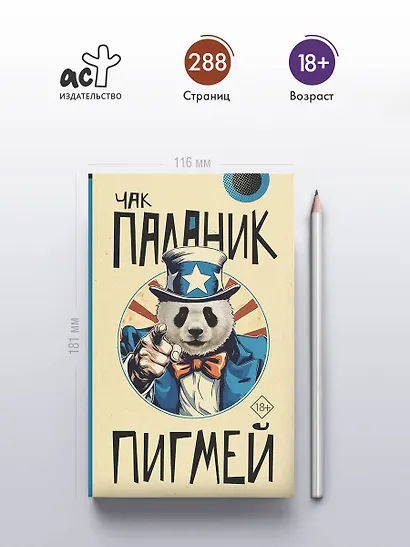 Пигмей - фото 5