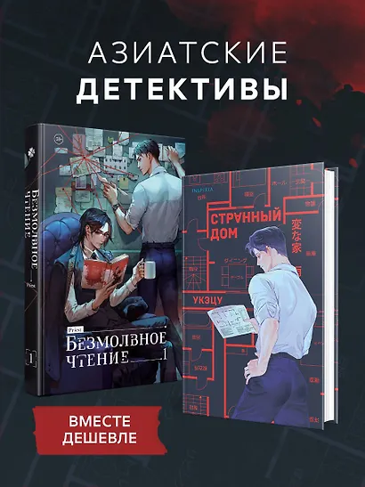Комплект из 2-х книг (Безмолвное чтение. Том 1. Жюльен, Странный дом) - фото 4