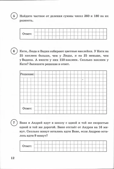 ВПР. Математика. 5 класс. Типовые задания. 15 вариантов. Подробные критерии оценивания. Ответы - фото 5