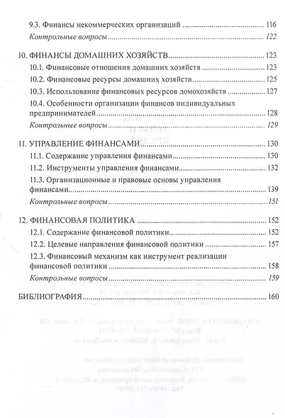 Финансы, деньги, кредит Учебное пособие - фото 4