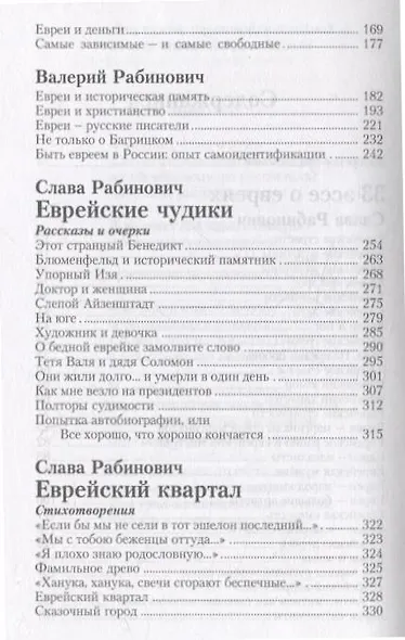 Еврейские страсти - фото 4