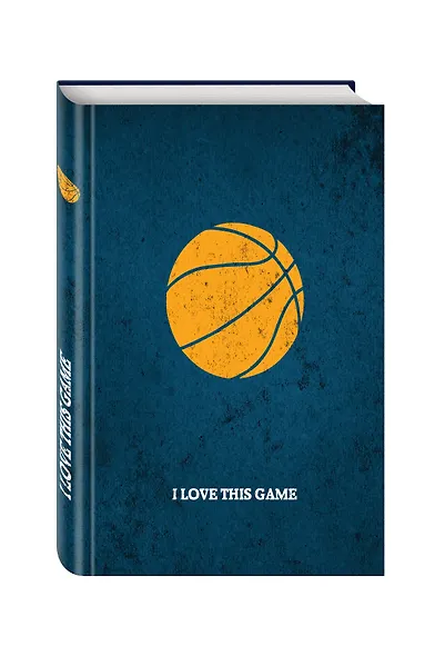 Комплект Как играть в баскетбол+I love this game. Баскетбол - фото 3