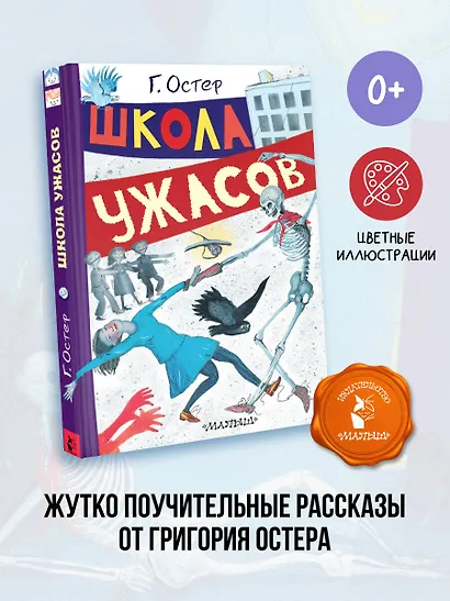 Школа ужасов - фото 4