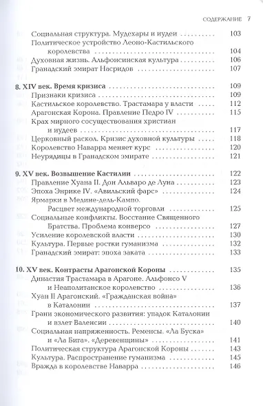 История Испании - фото 5