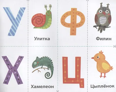 Учим буквы. Разрезные карточки-половинки. 32 карточкм. 64 половинки - фото 4