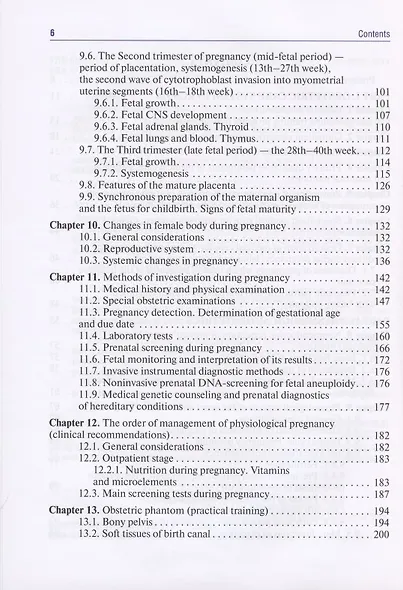 Obstetrics and gynecology: textbook in 4 volumes Physiological obstetrics volume 1 - фото 3