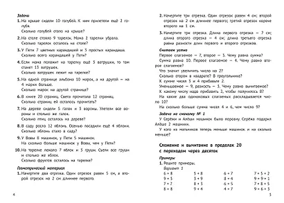 Математика на "5": сборник задач и примеров: 2 класс - фото 8