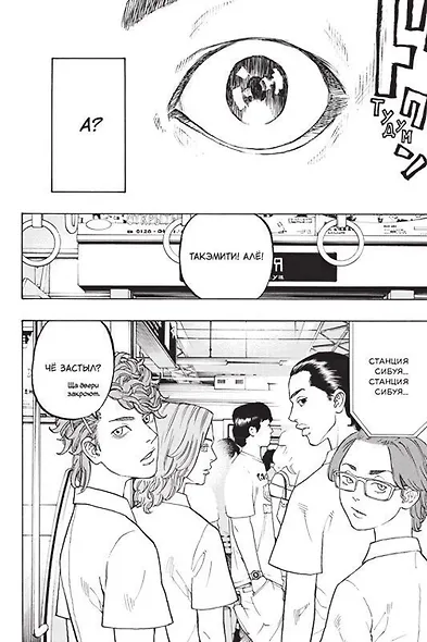 Токийские мстители. Том 1 (Tokyo Revengers). Манга - фото 4