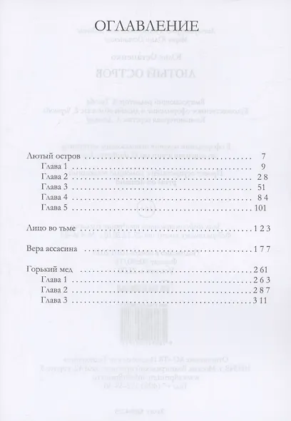 Лютый остров - фото 3