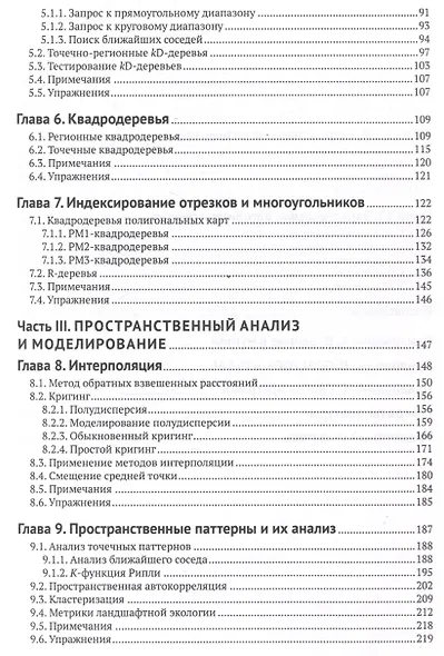 Алгоритмы ГИС - фото 4