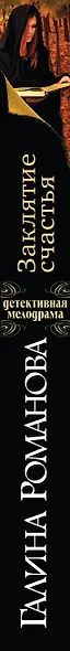 Заклятие счастья - фото 5