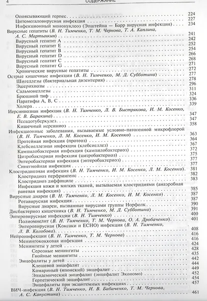 Инфекционные болезни у детей : учебник для педиатрических факультетов медицинских вузов. - фото 3