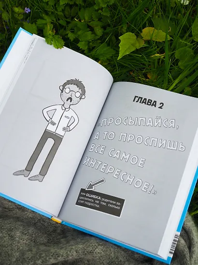 Понять, а не поругаться. Как найти общий язык с родителями и другими взрослыми - фото 6