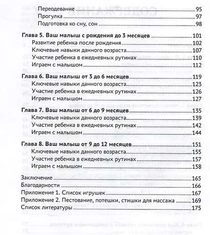 От 0 до 1 года: советы и упражнения от нейропсихолога - фото 4