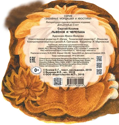 Львенок и Черепаха - фото 2