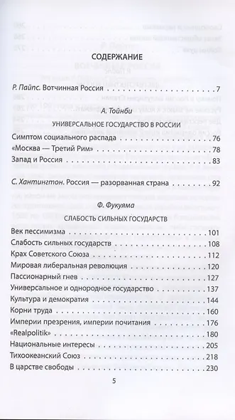 Россия - тысяча лет одиночества - фото 2