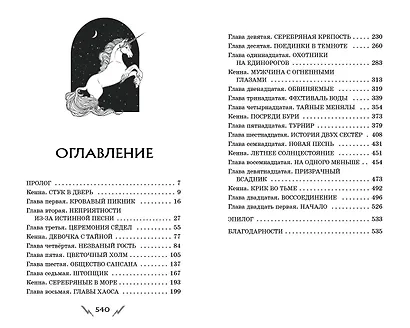 Скандар. Призрачный всадник - фото 10