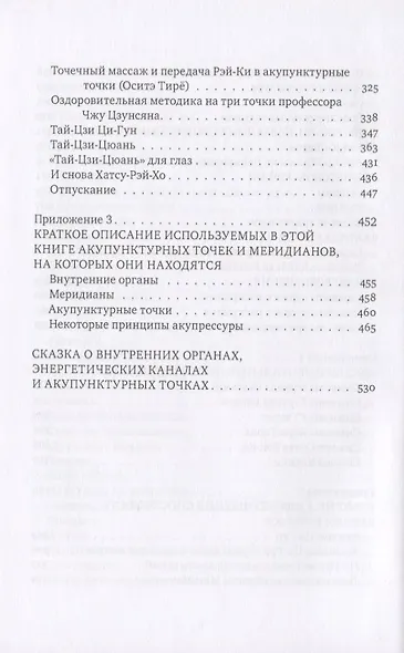 Рэйки: Сила, Радость, Любовь. Том II: Многообразие Рэйки - фото 5