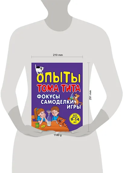 Опыты Тома Тита: Фокусы, самоделки, игры - фото 3