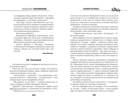 Момент истины - фото 5