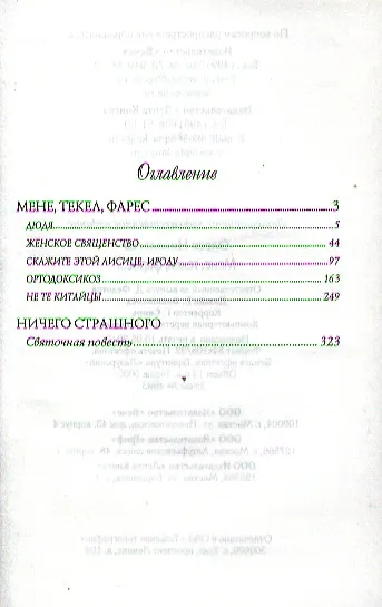 Мене, текел, фарес.... - фото 2