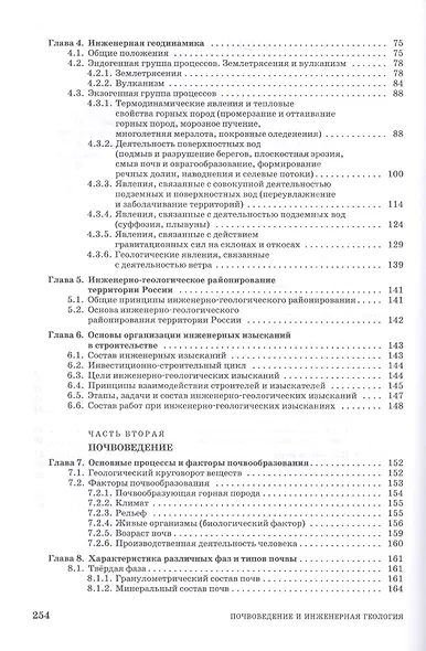 Почвоведение и инженерная геология. + Электроннон приложение. Учебное пособие для вузов, 3-е изд. - фото 3
