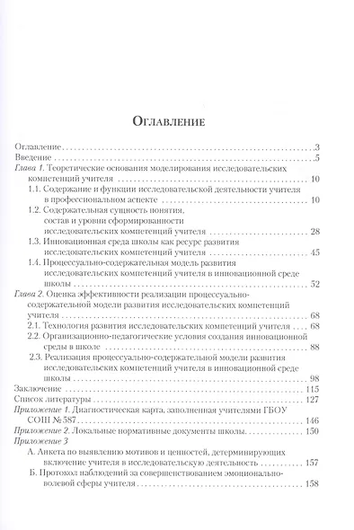 Теория и практика развития исследовательских компетенций учителя - фото 2