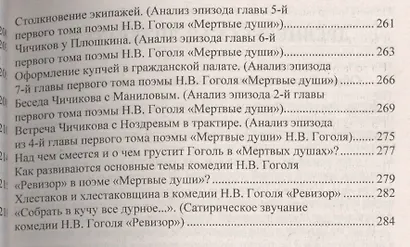 Все сочинения по литературе за 9 класс. ФГОС (к новым учебникам) - фото 6