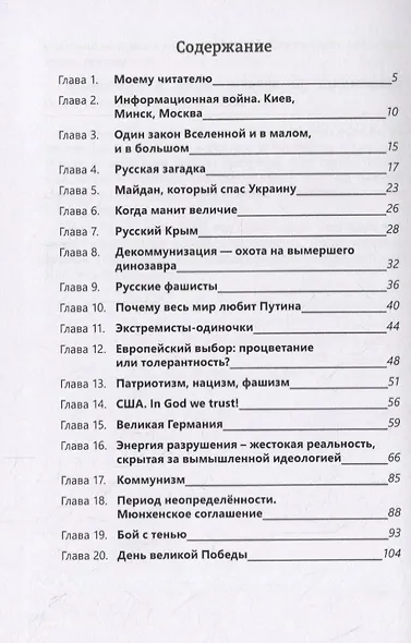 Солнце предков над русскими битвами - фото 2