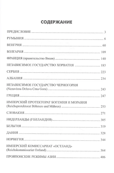 Сателлиты Германии во Второй мировой войне. Вассалы Гитлера - фото 2