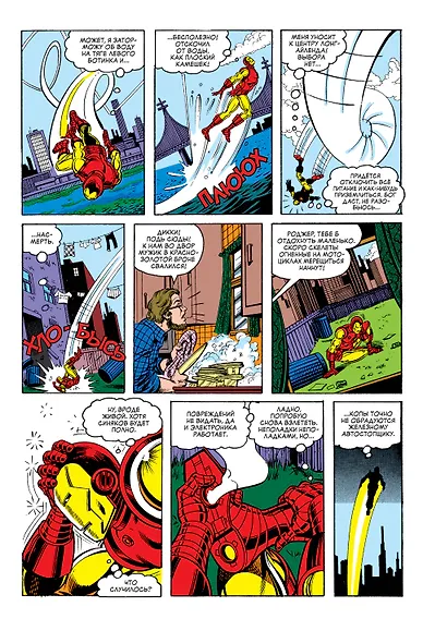 Железный Человек. Демон в бутылке - фото 6