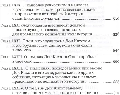 Дон Кихот Ламанчский т.2 - фото 7