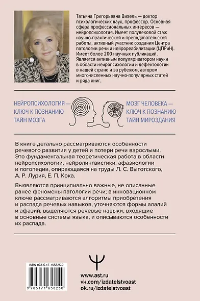Приобретение и распад речи. 2-е издание, переработанное и дополненное - фото 2