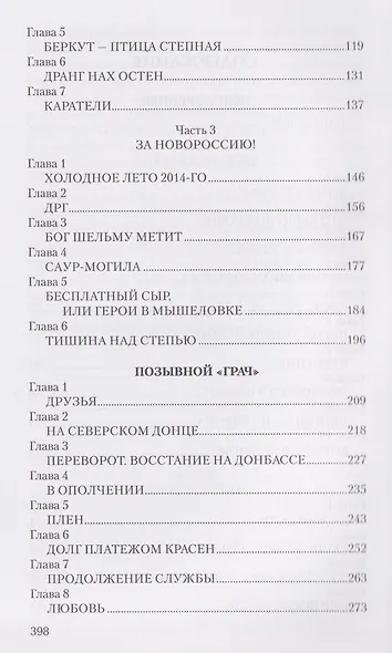 Непокоренные - фото 4