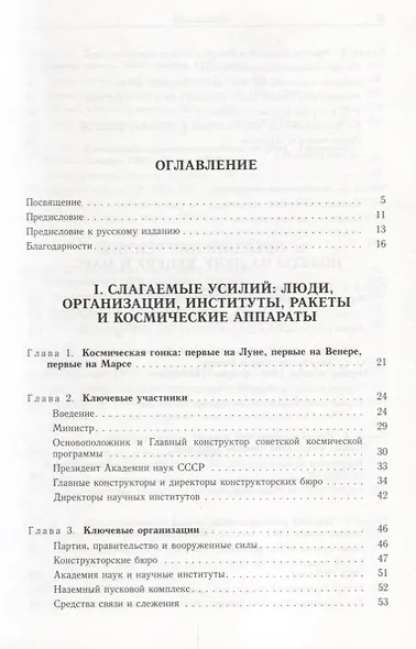 Советские роботы в Солнечной системе. Технологии и открытия (2 изд.) Маров - фото 2