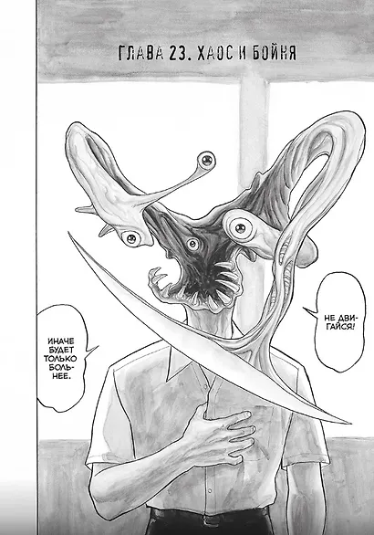 Паразит. Том 3 (Kiseijuu / Parasite). Манга - фото 2