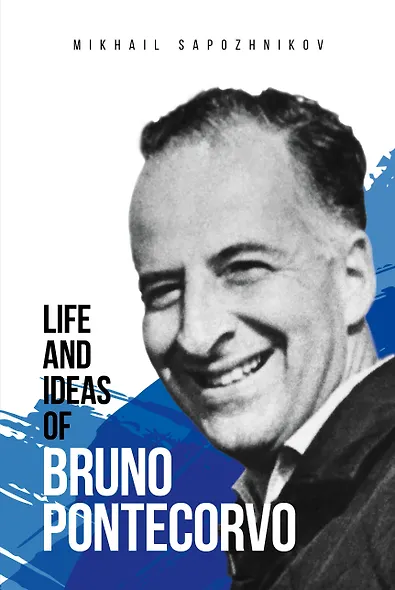 Life and ideas of Bruno Pontecorvo - фото 3