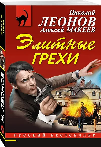 Элитные грехи - фото 3