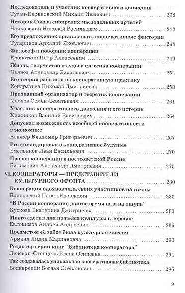 Кооператоры России: история кооперации в лицах - фото 7