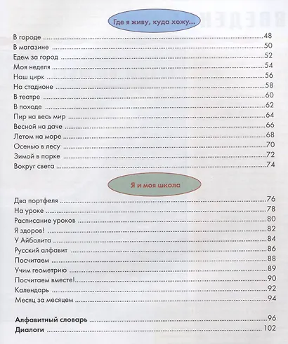 Картинный словарь русского языка для детей. - фото 3