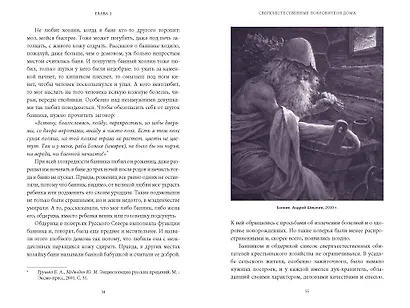 Славянская нечисть. От природных духов и вредоносных сущностей до гостей с того света - фото 14